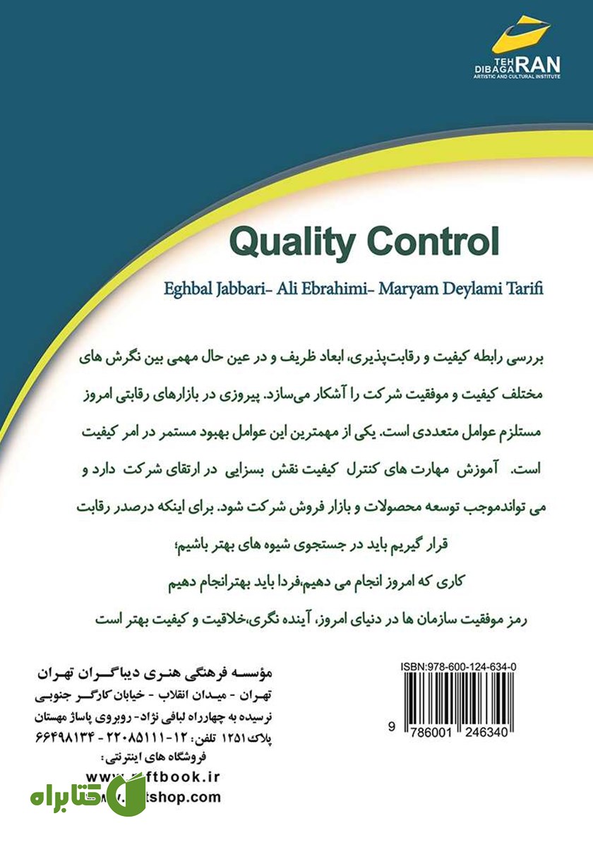 پشت جلد کتاب مدیریت کنترل کیفیت