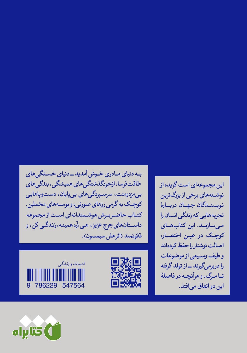 پشت جلد کتاب مادر بودن