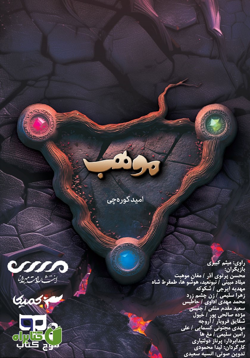 کتاب موهب