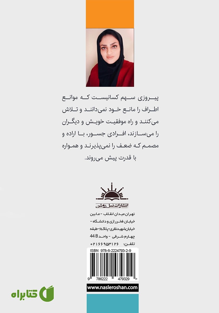 پشت جلد کتاب با قدرت جلو برو