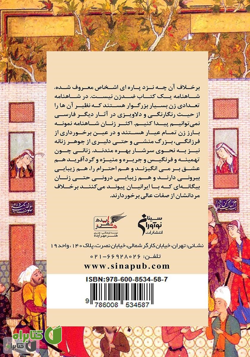 پشت جلد کتاب زن در شاهنامه