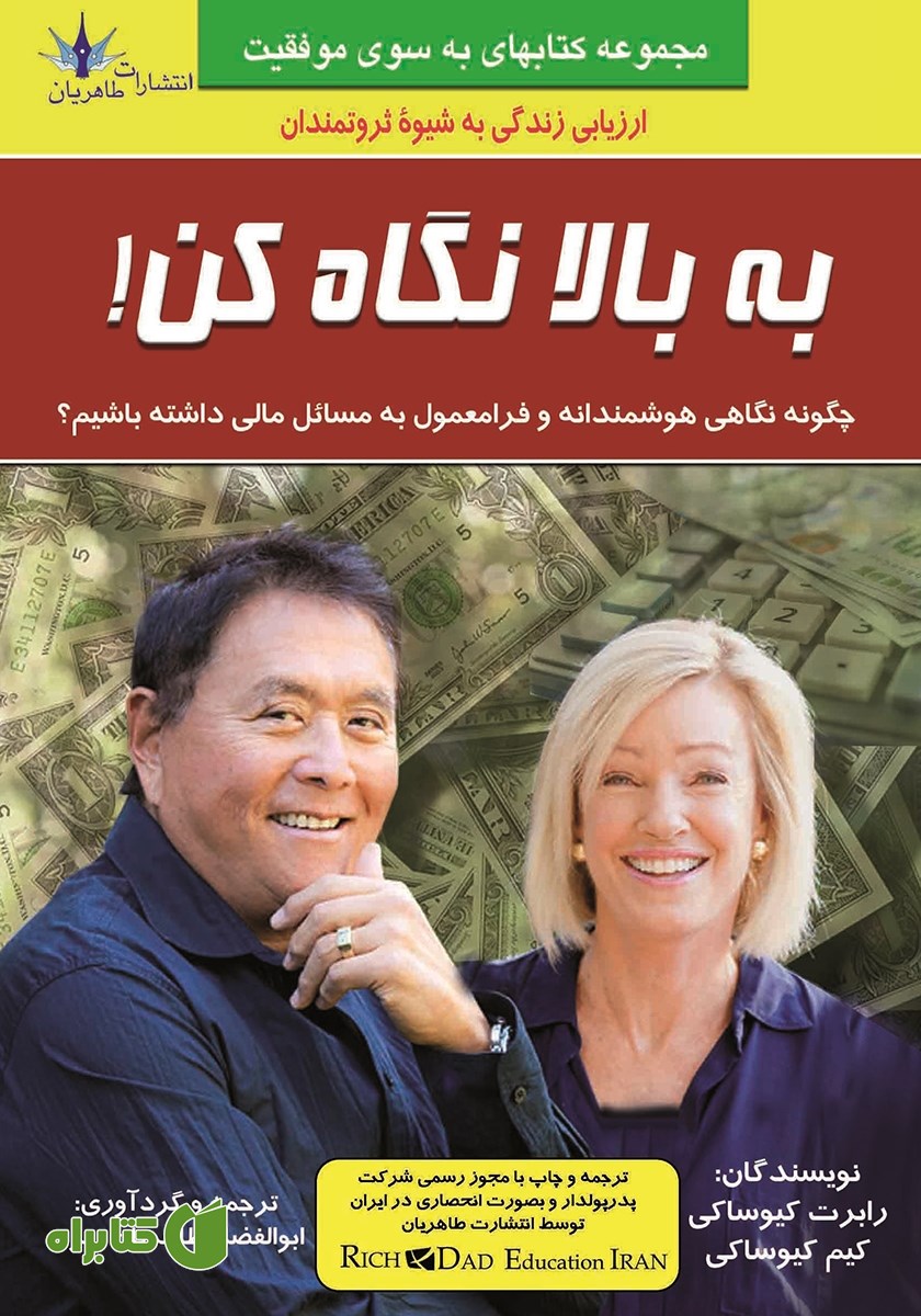کتاب به بالا نگاه کن!
