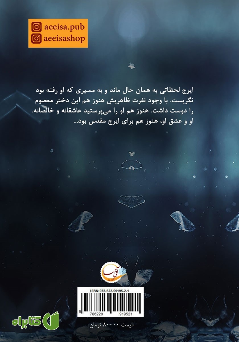 پشت جلد کتاب طعم تلخ سکوت