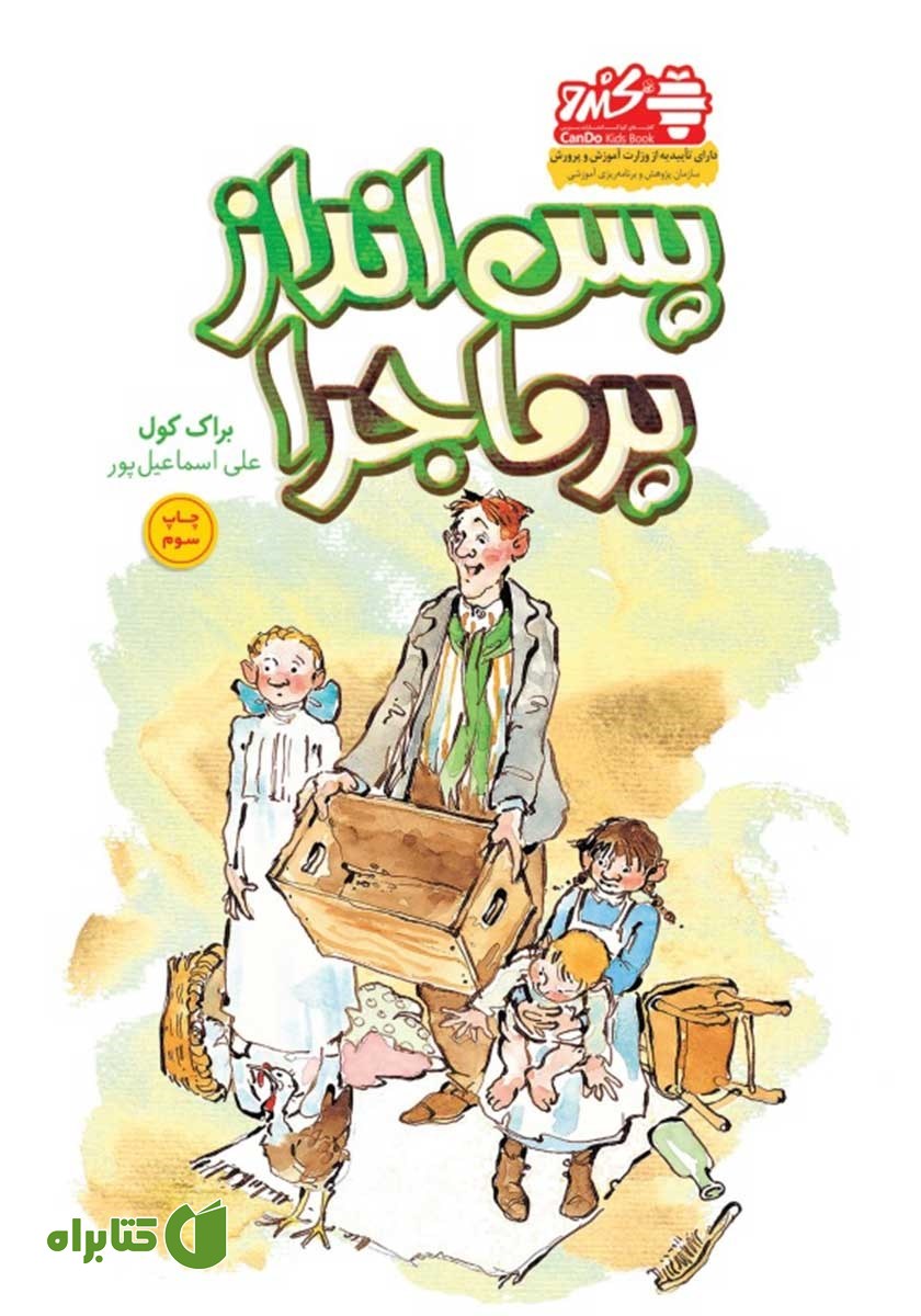کتاب صوتی پس انداز پرماجرا
