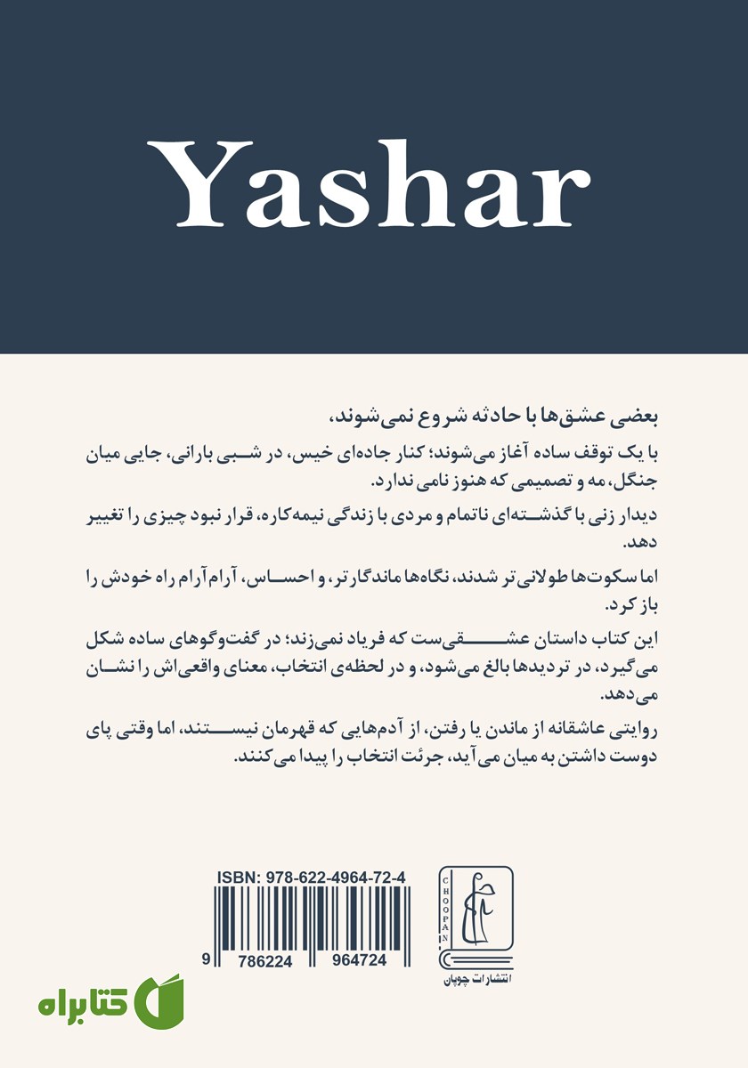 پشت جلد کتاب یاشار