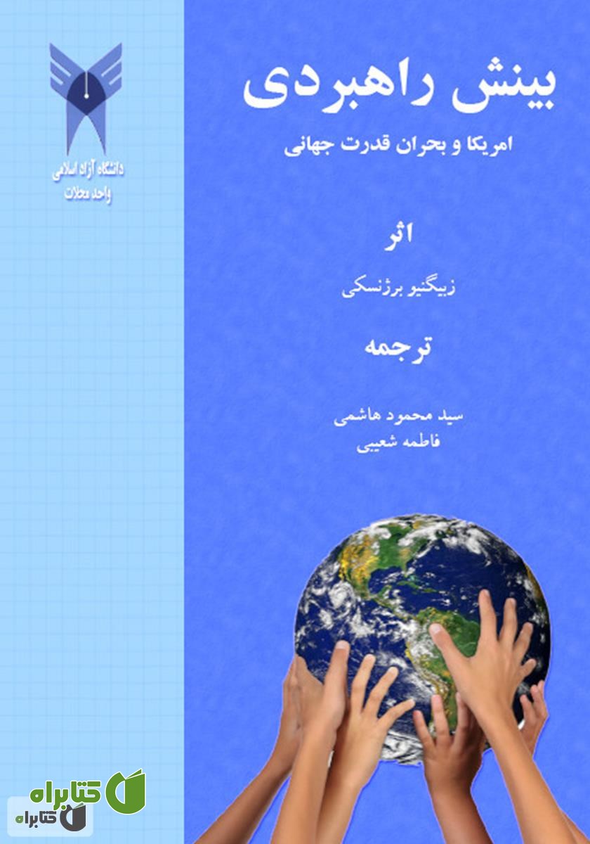 کتاب بینش راهبردی