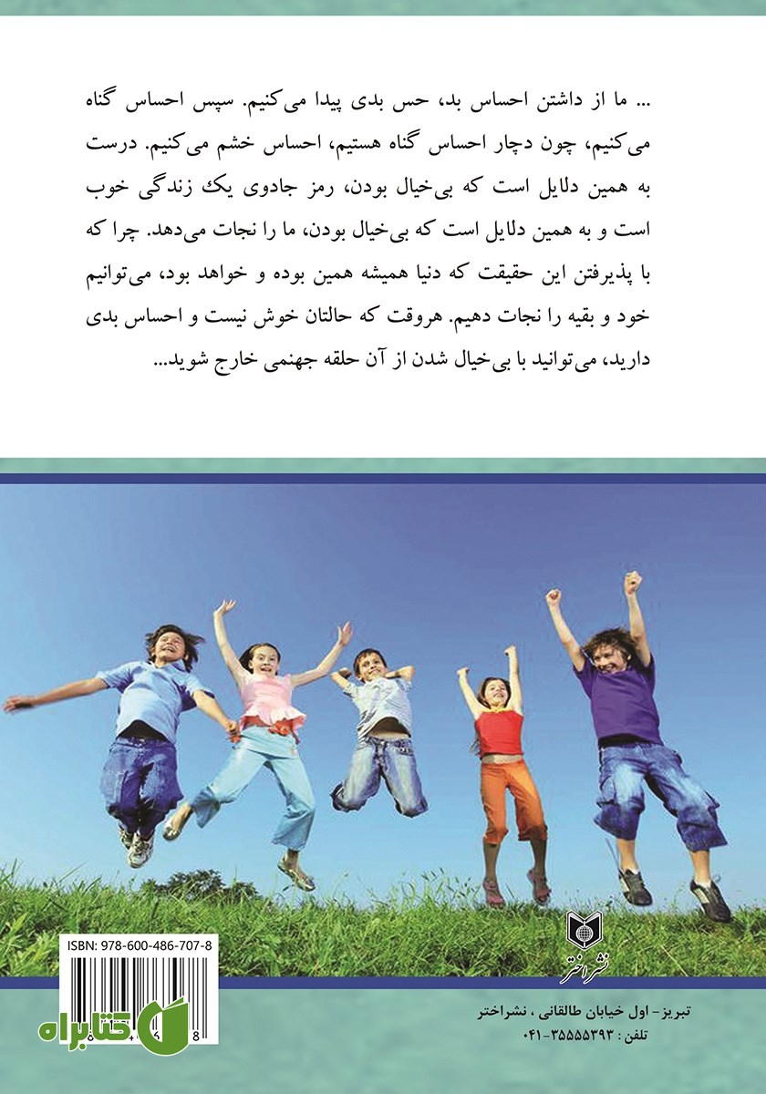 پشت جلد کتاب هنر ظریف بی‌خیالی