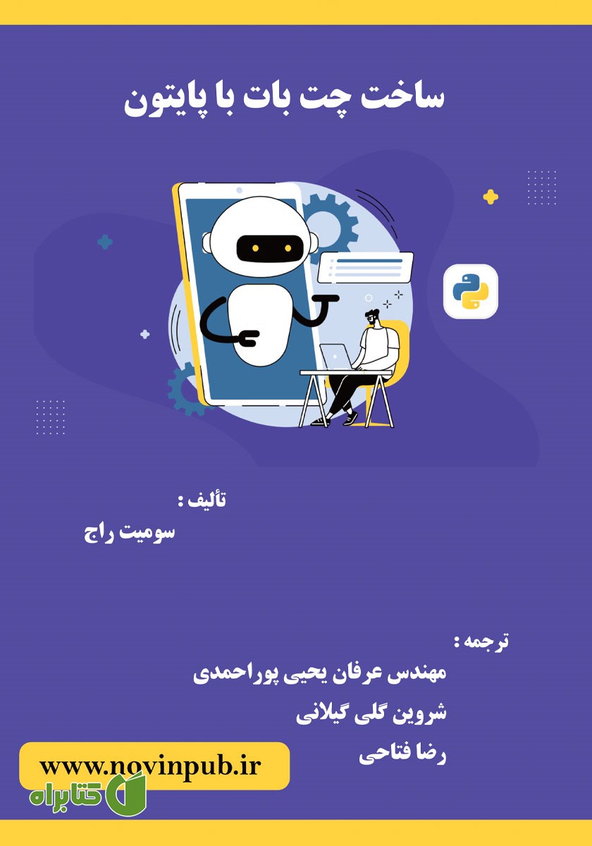کتاب ساخت چت بات با پایتون