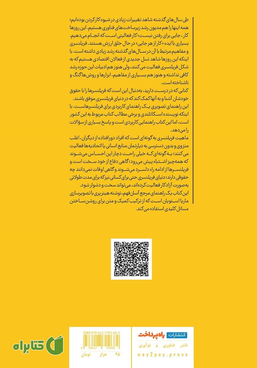 پشت جلد کتاب راهنمای تصویری فریلنسری