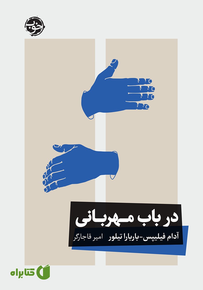 کتاب در باب مهربانی