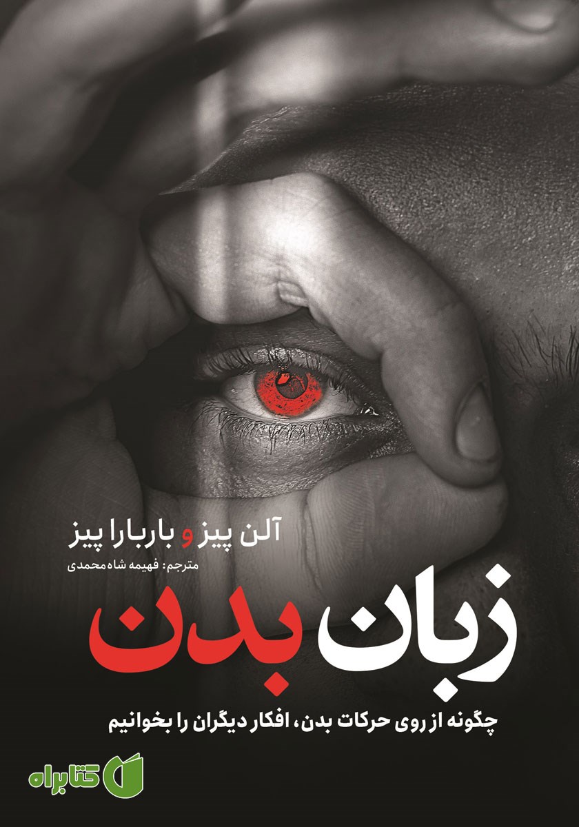 کتاب زبان بدن