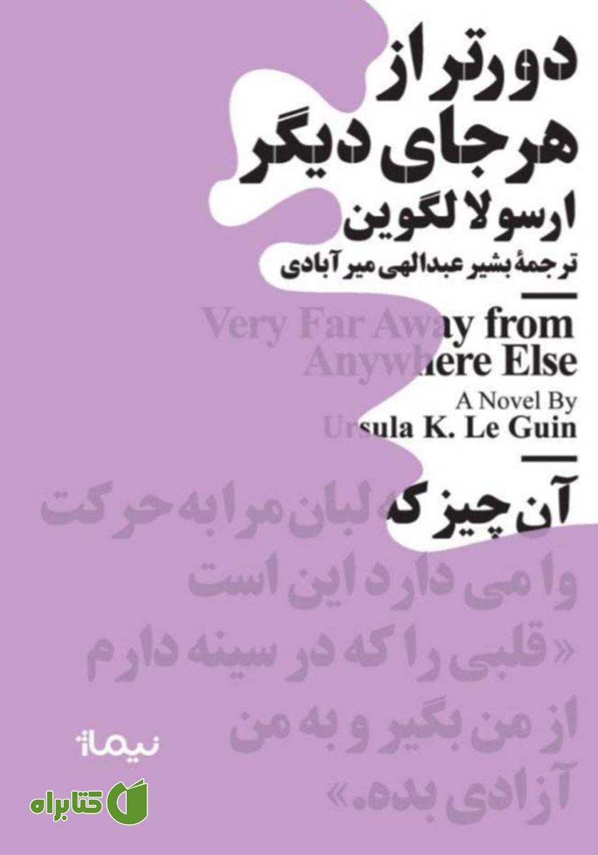 کتاب دورتر از هر جای دیگر