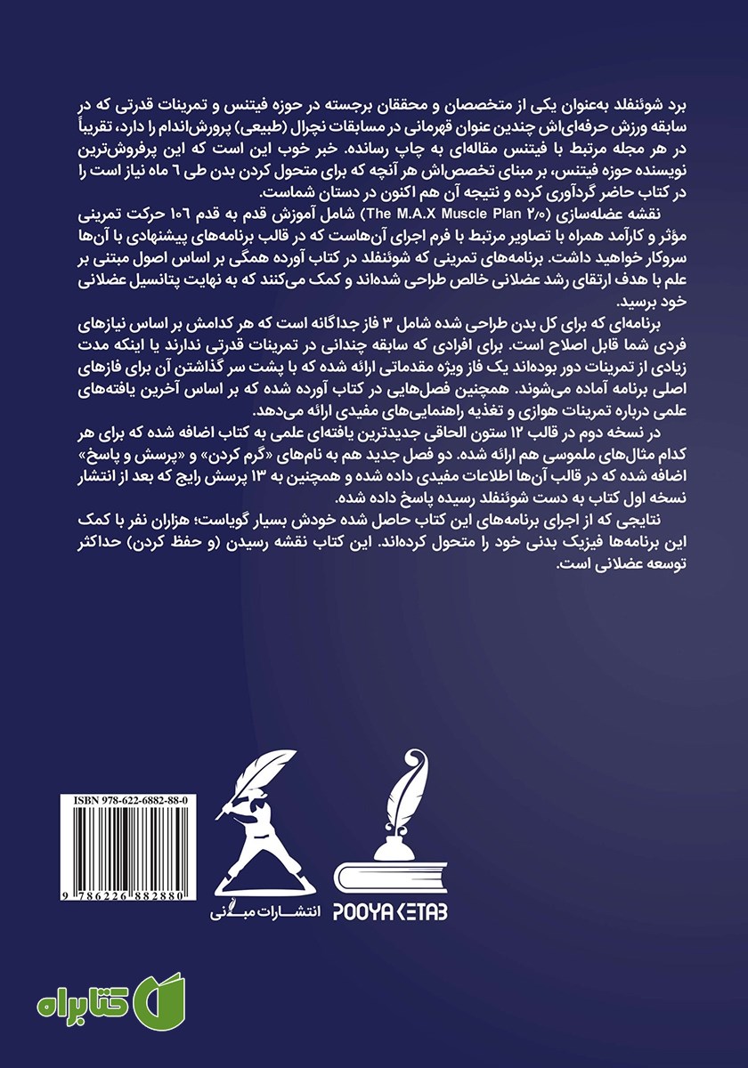 پشت جلد کتاب نقشه عضله‌سازی