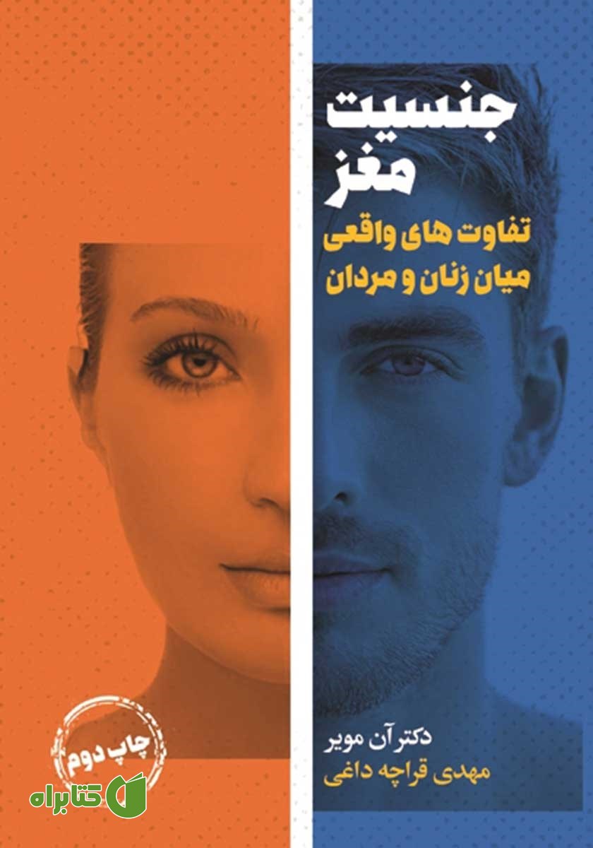 کتاب جنسیت مغز