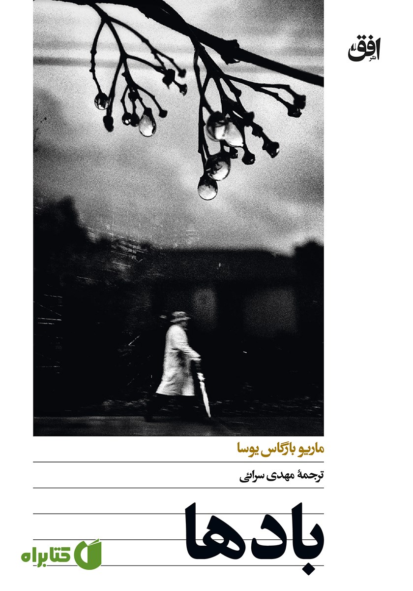 کتاب بادها