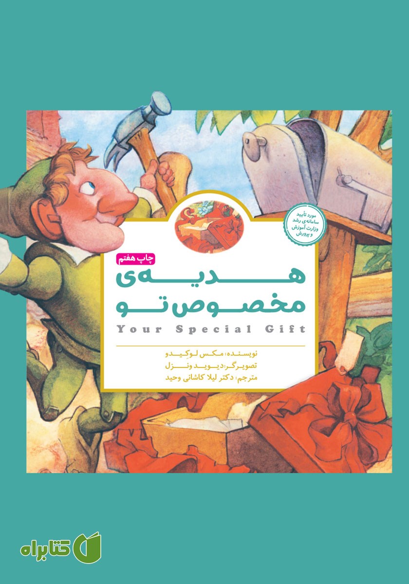 کتاب صوتی هدیه‌ی مخصوص تو