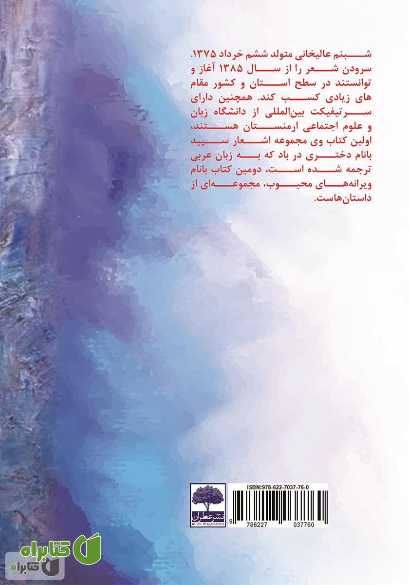 پشت جلد کتاب علی زورگیر