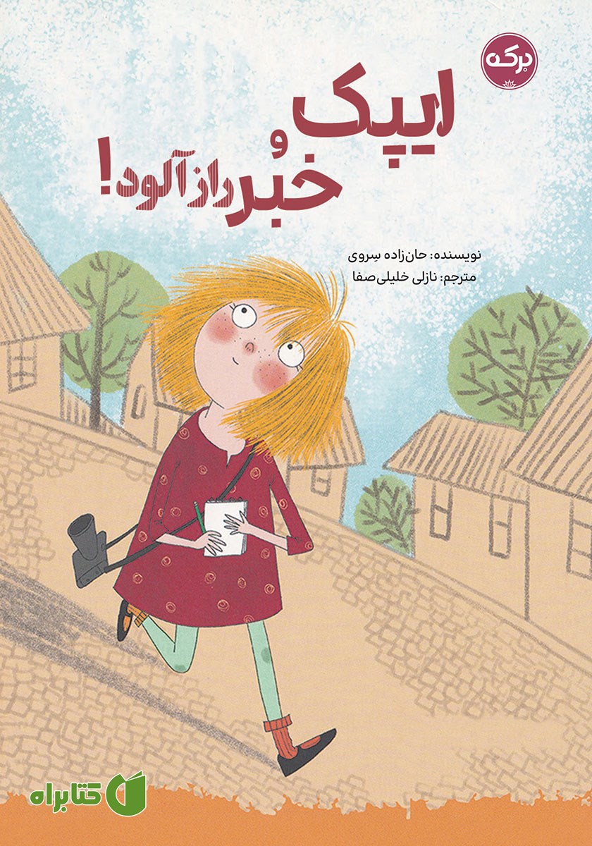 کتاب ایپک و خبر رازآلود!
