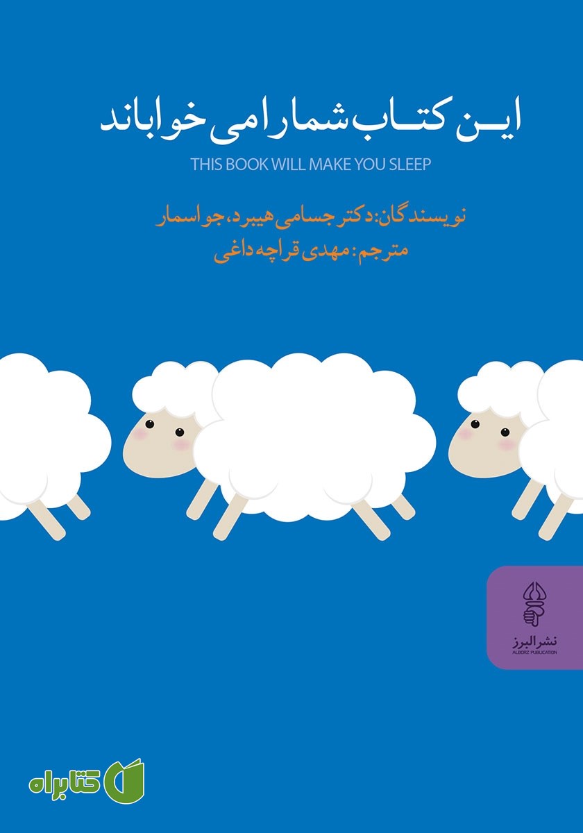 کتاب این کتاب شما را می‌خواباند