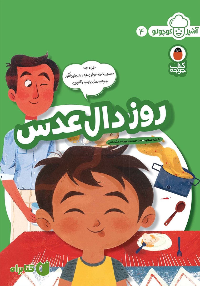 کتاب روز دال عدس