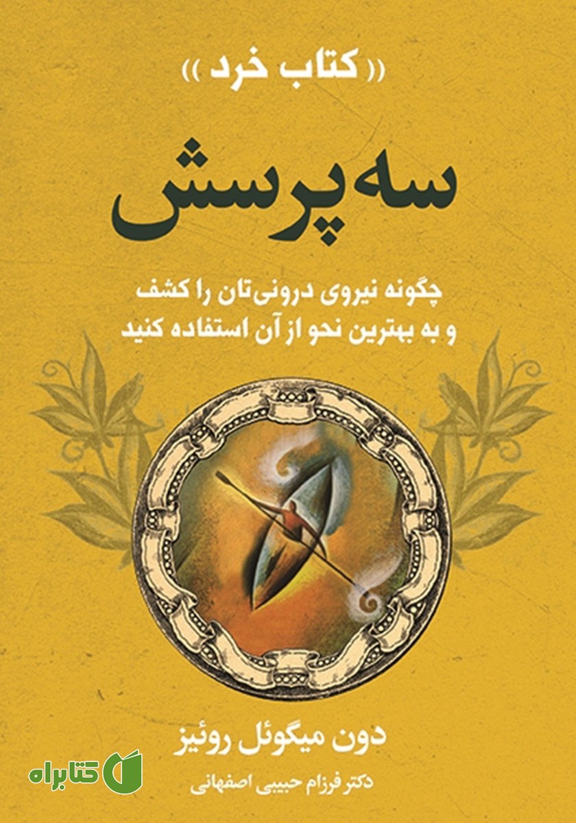 کتاب سه پرسش