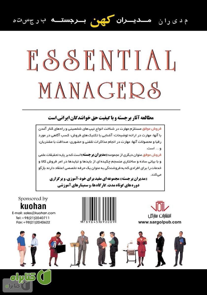 پشت جلد کتاب فروش موفق