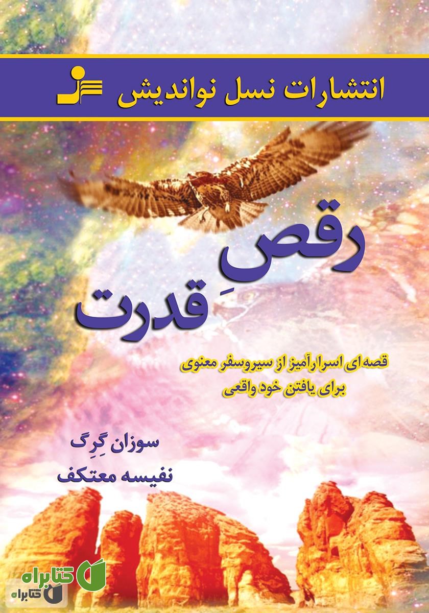 کتاب رقص قدرت