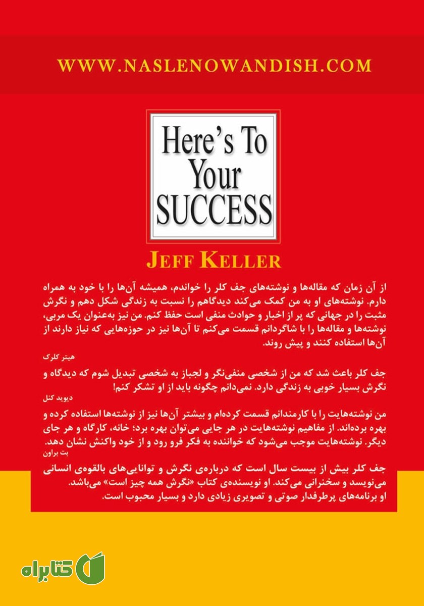 پشت جلد کتاب موفقیت شما اینجاست