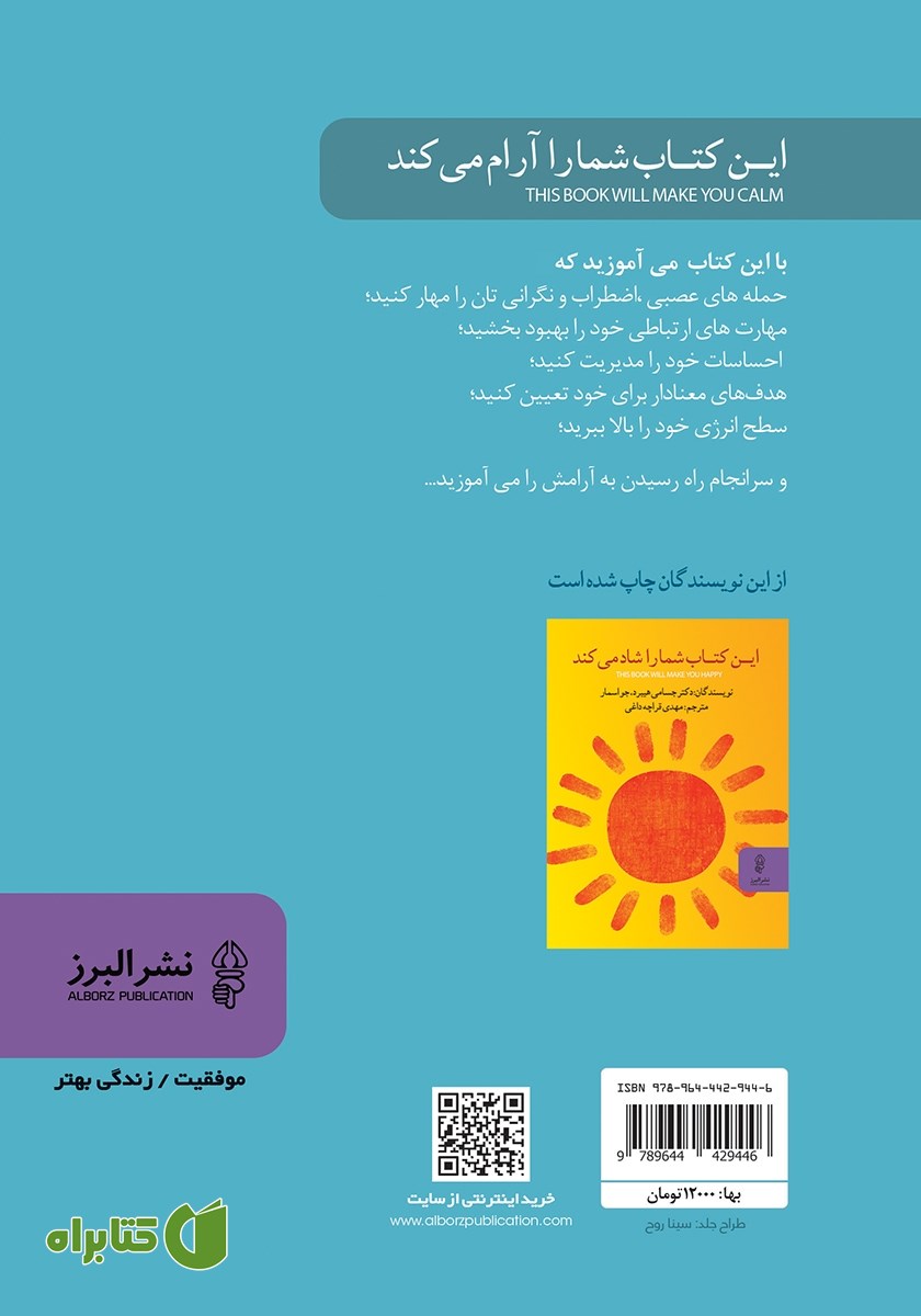 پشت جلد کتاب این کتاب شما را آرام می‌کند
