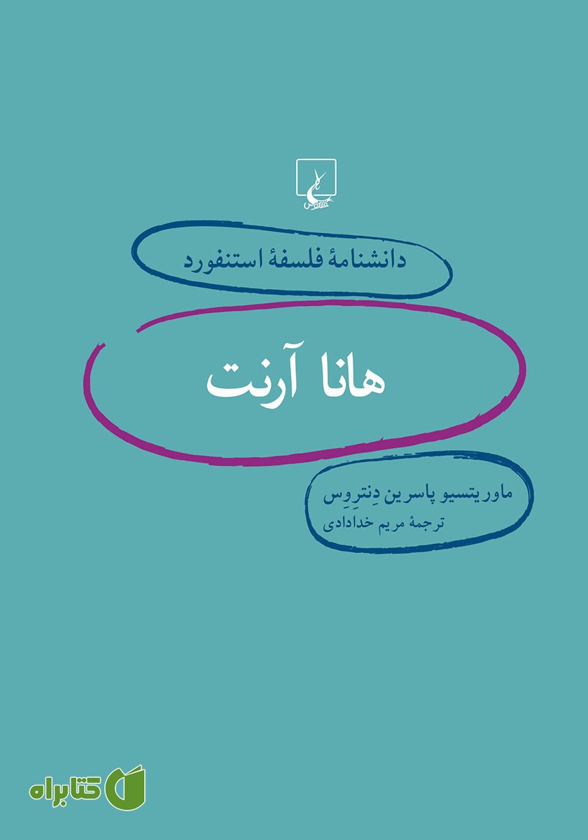 کتاب هانا آرنت