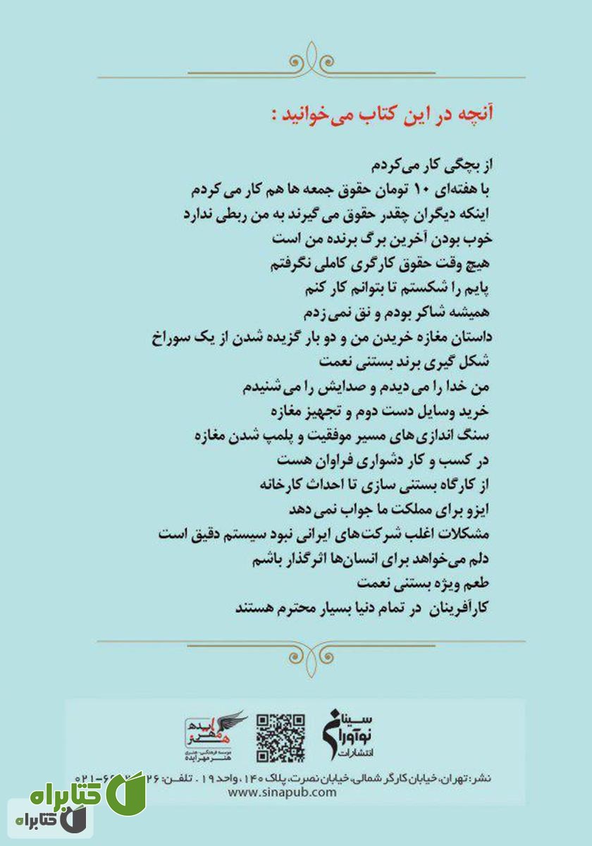 پشت جلد کتاب قدر رویاهایت را بدان