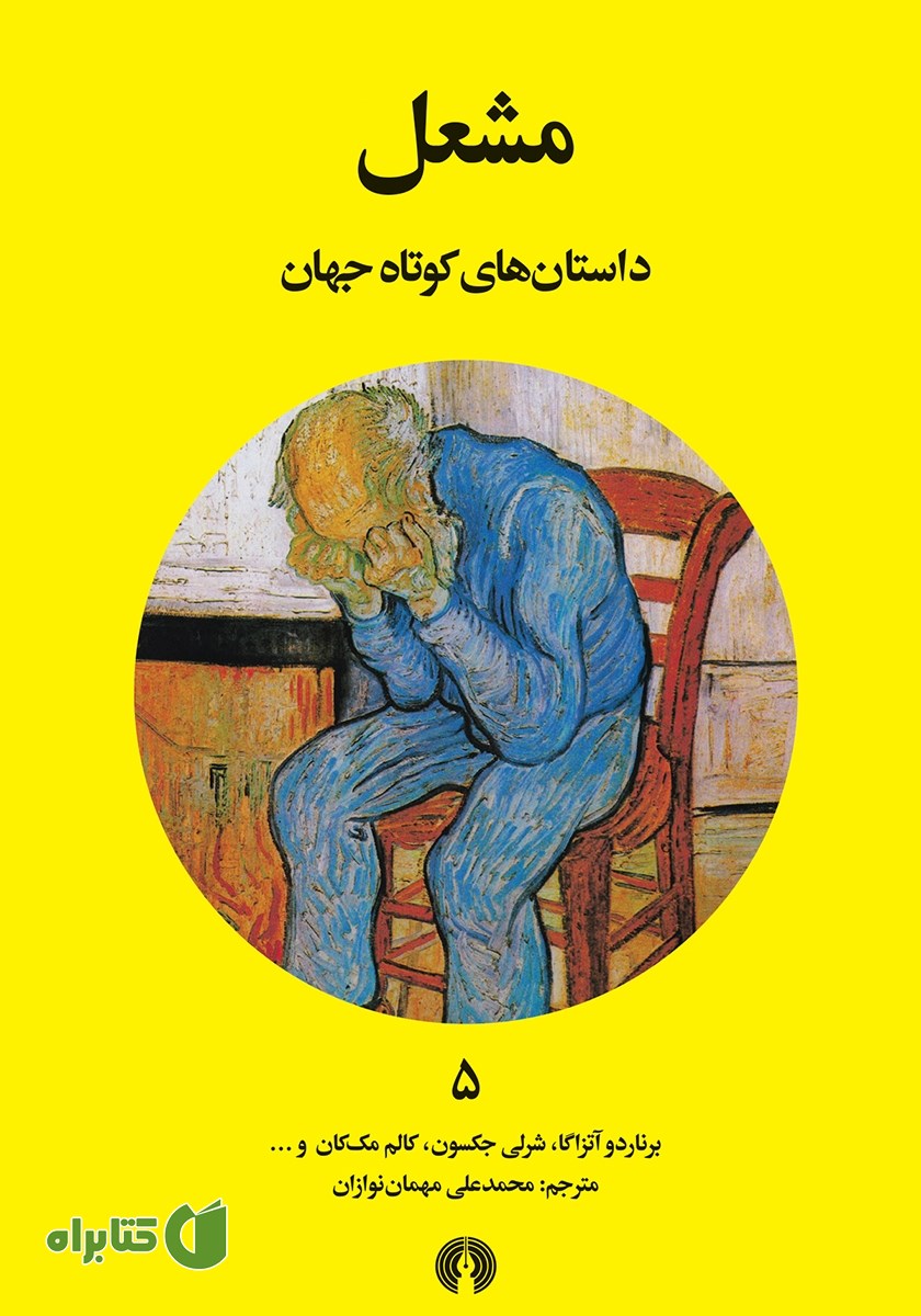 کتاب مشعل