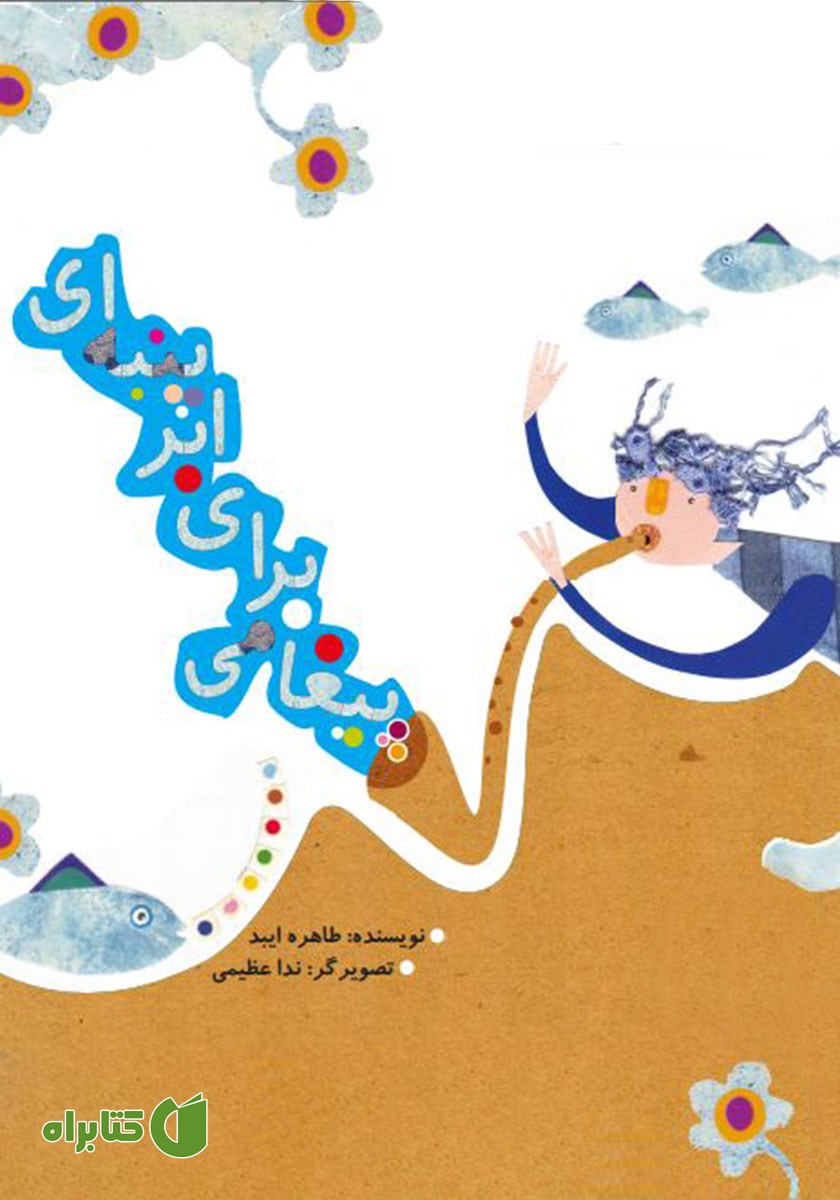 کتاب پیغامی برای ابر پنبه‌ای