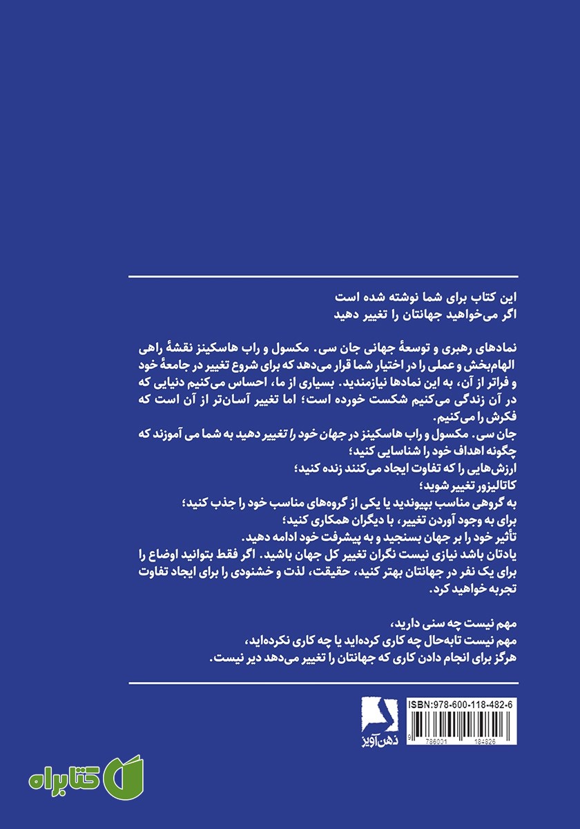 پشت جلد کتاب جهان خود را تغییر دهید