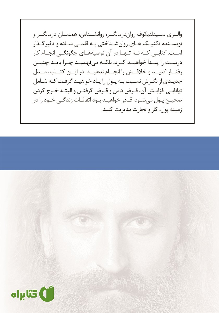 پشت جلد کتاب راه رسیدن به ثروت