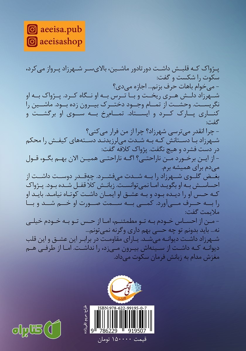 پشت جلد کتاب شهرزادم باش
