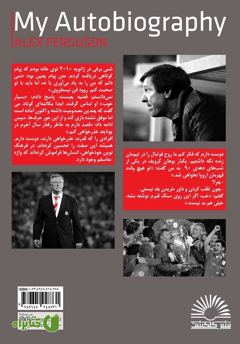 پشت جلد کتاب زندگینامه من