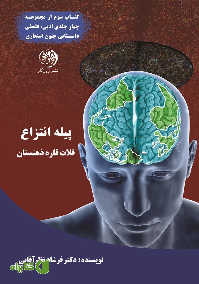 کتاب پیله انتزاع
