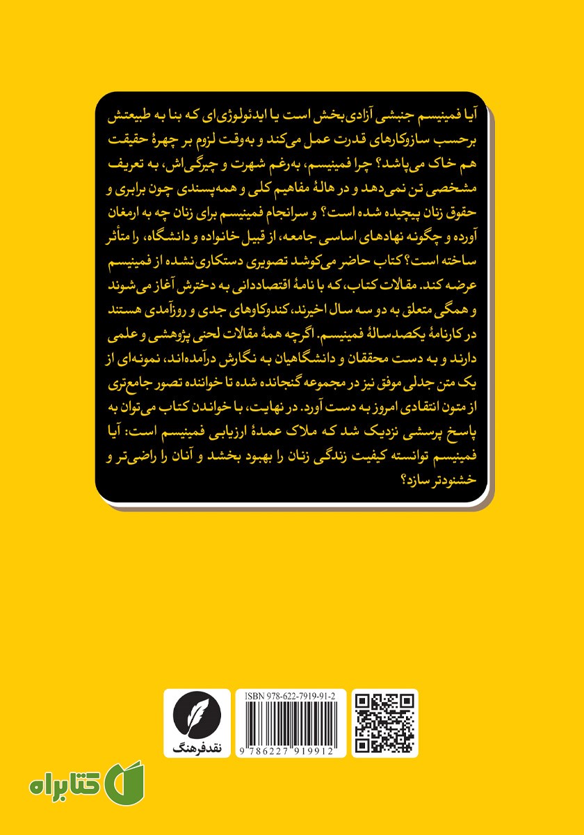 پشت جلد کتاب فمینیست نباش