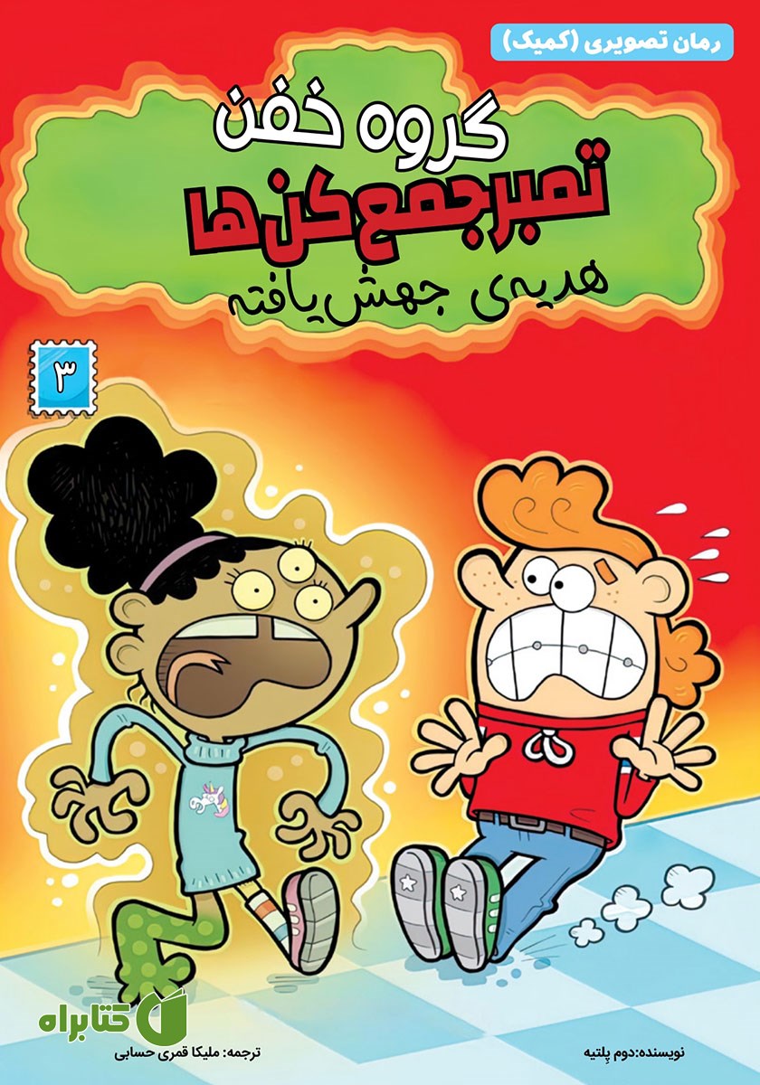 کتاب هدیه‌ی جهش یافته