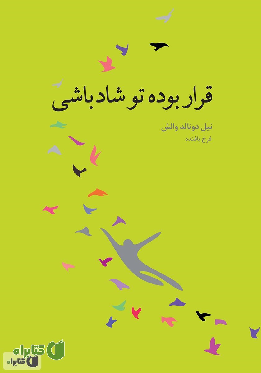 کتاب قرار بوده تو شاد باشی