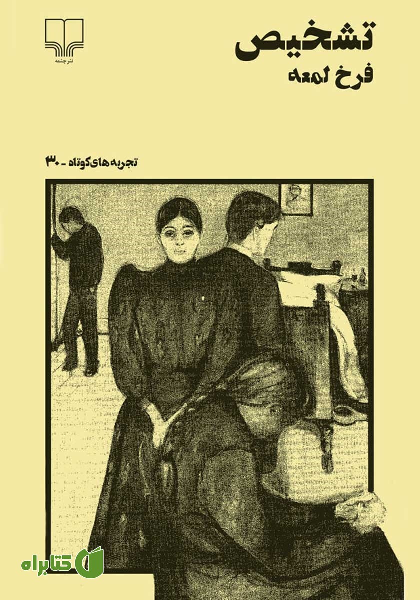 کتاب تشخیص