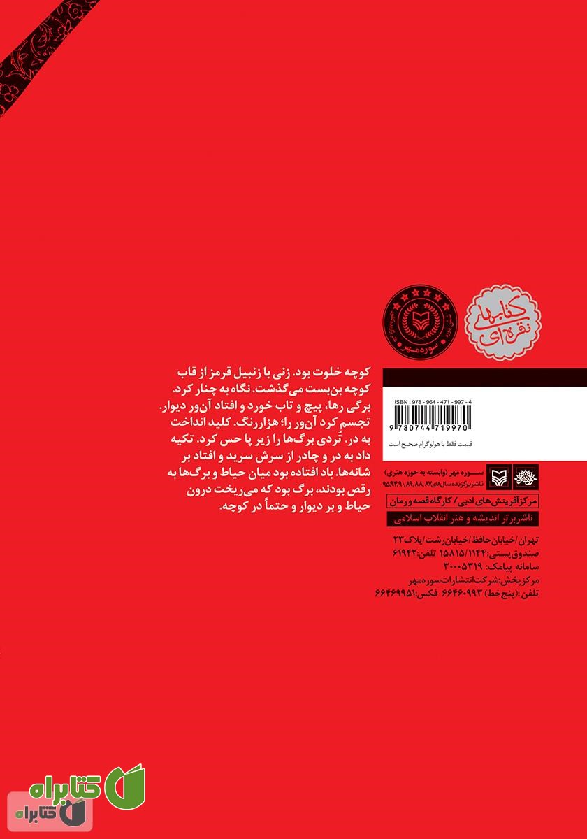 پشت جلد کتاب سه دختر گل فروش