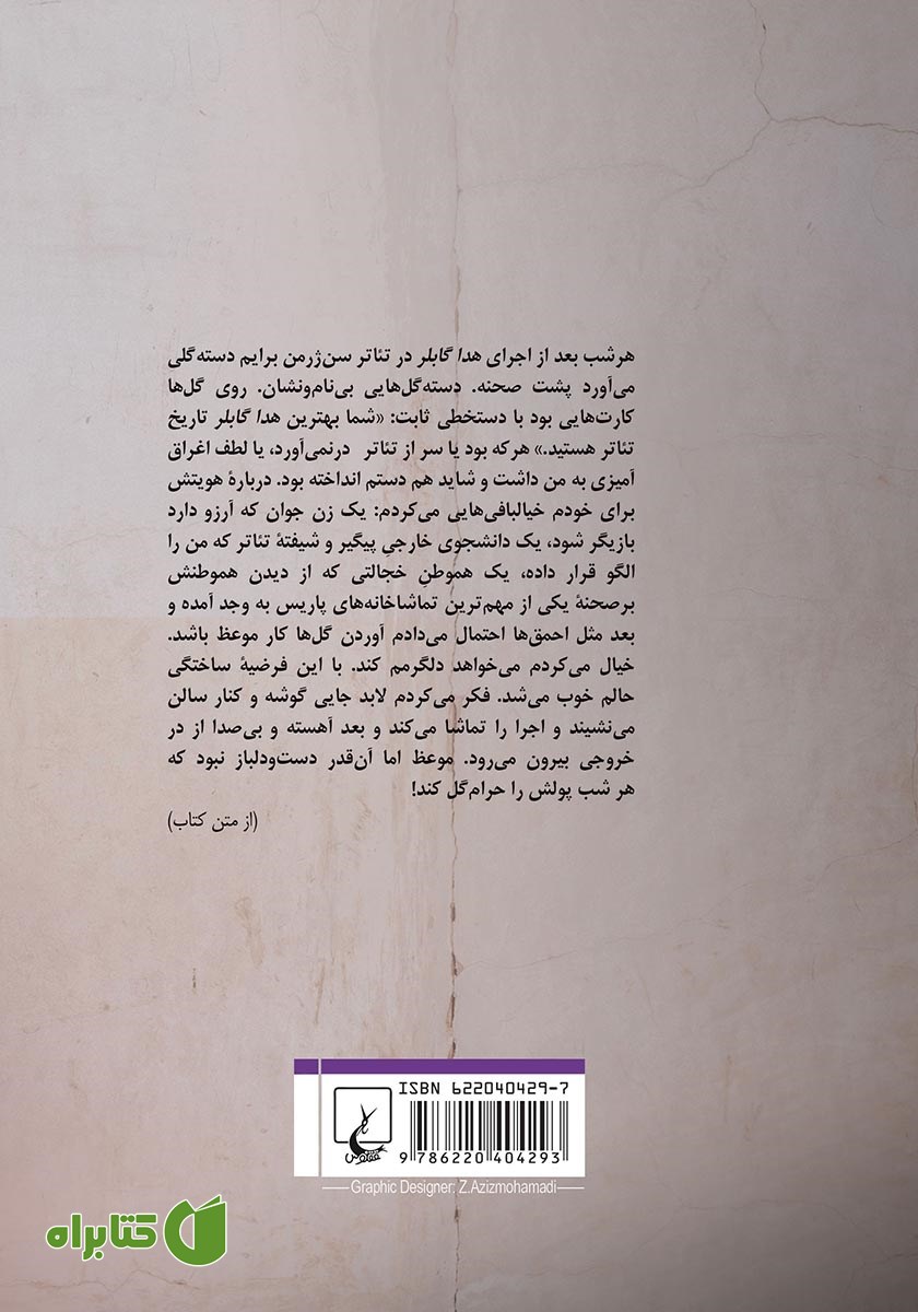 پشت جلد کتاب بنفش مایل به لیمویی
