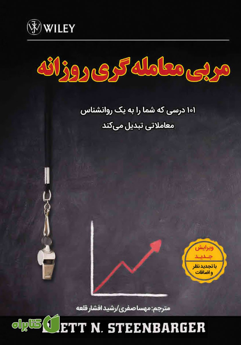 کتاب مربی معامله‌گری روزانه