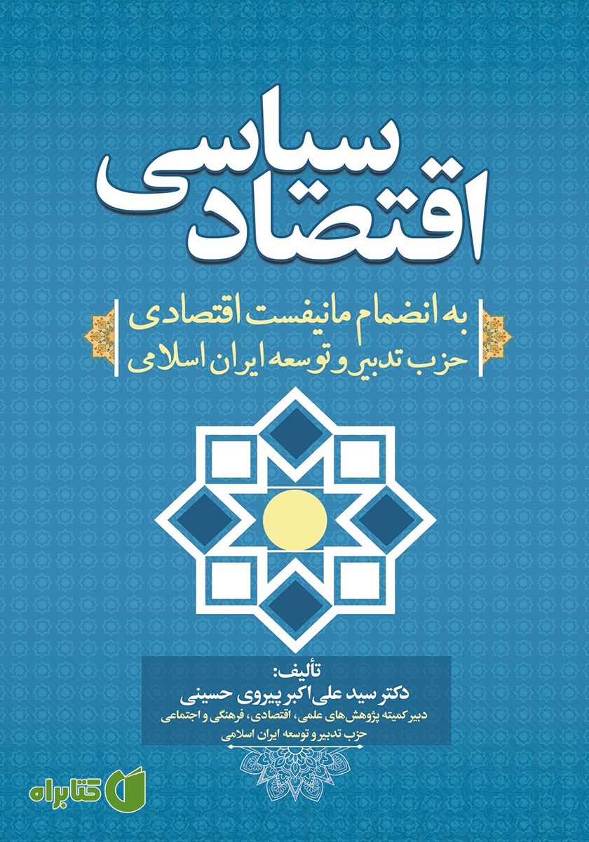 کتاب اقتصاد سیاسی