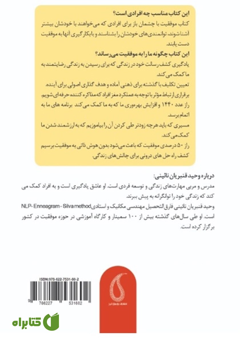 پشت جلد کتاب موفقیت با چشمان باز