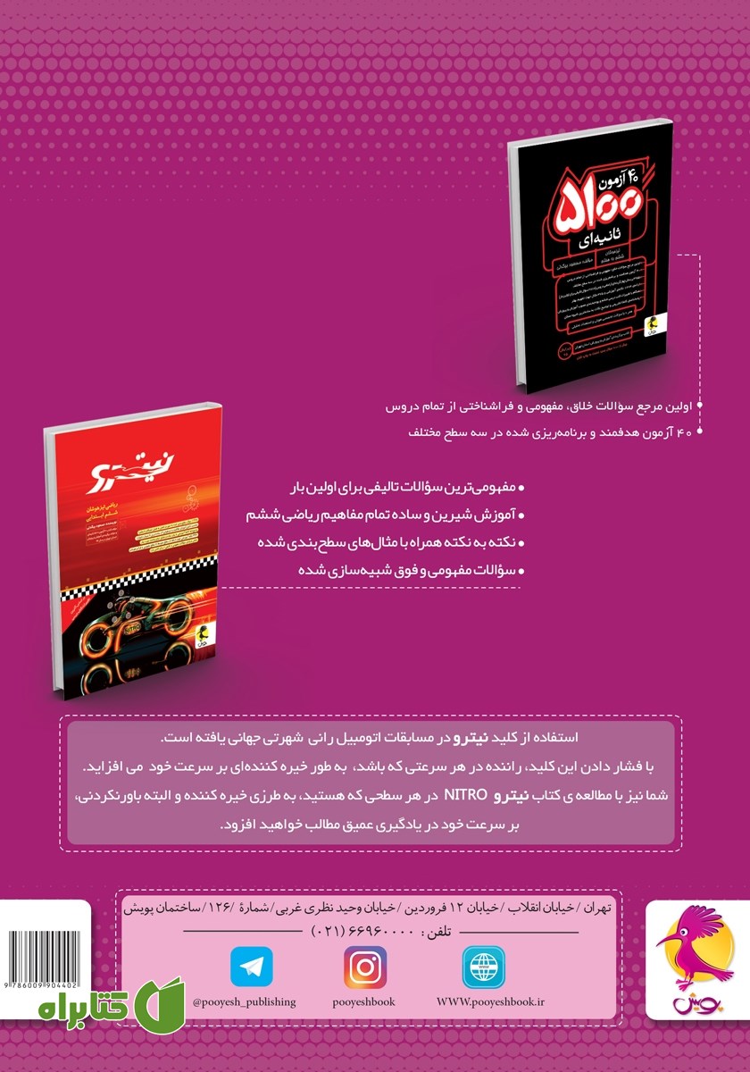 پشت جلد کتاب 20 آزمون استعداد تحلیلی + 20 آزمون هوش و خلاقیت