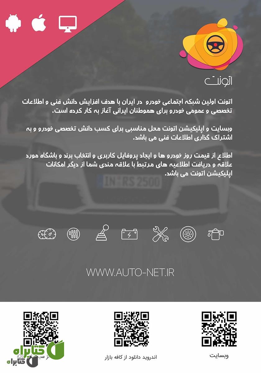 پشت جلد مجله خبری اتونت - شماره ششم