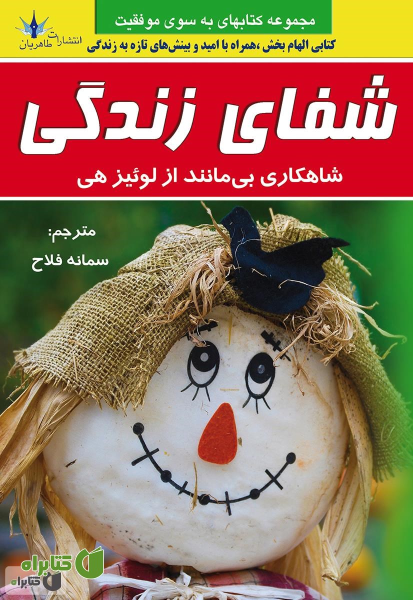 کتاب شفای زندگی